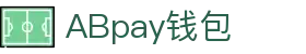 ABpay钱包 | 官方网站